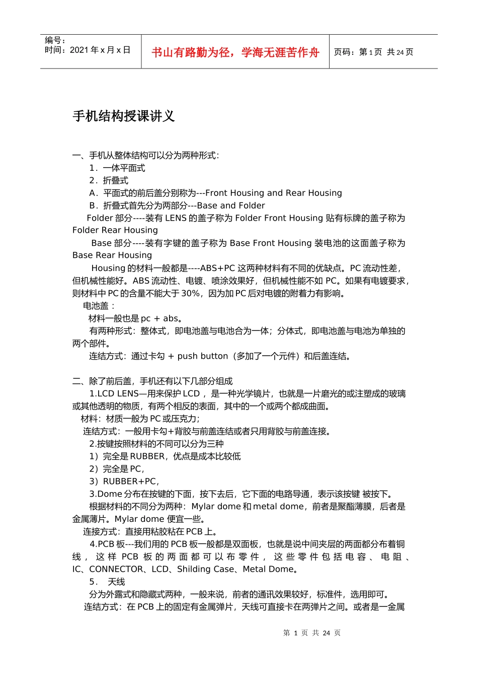 手机结构设计指南之总体设计_第3页