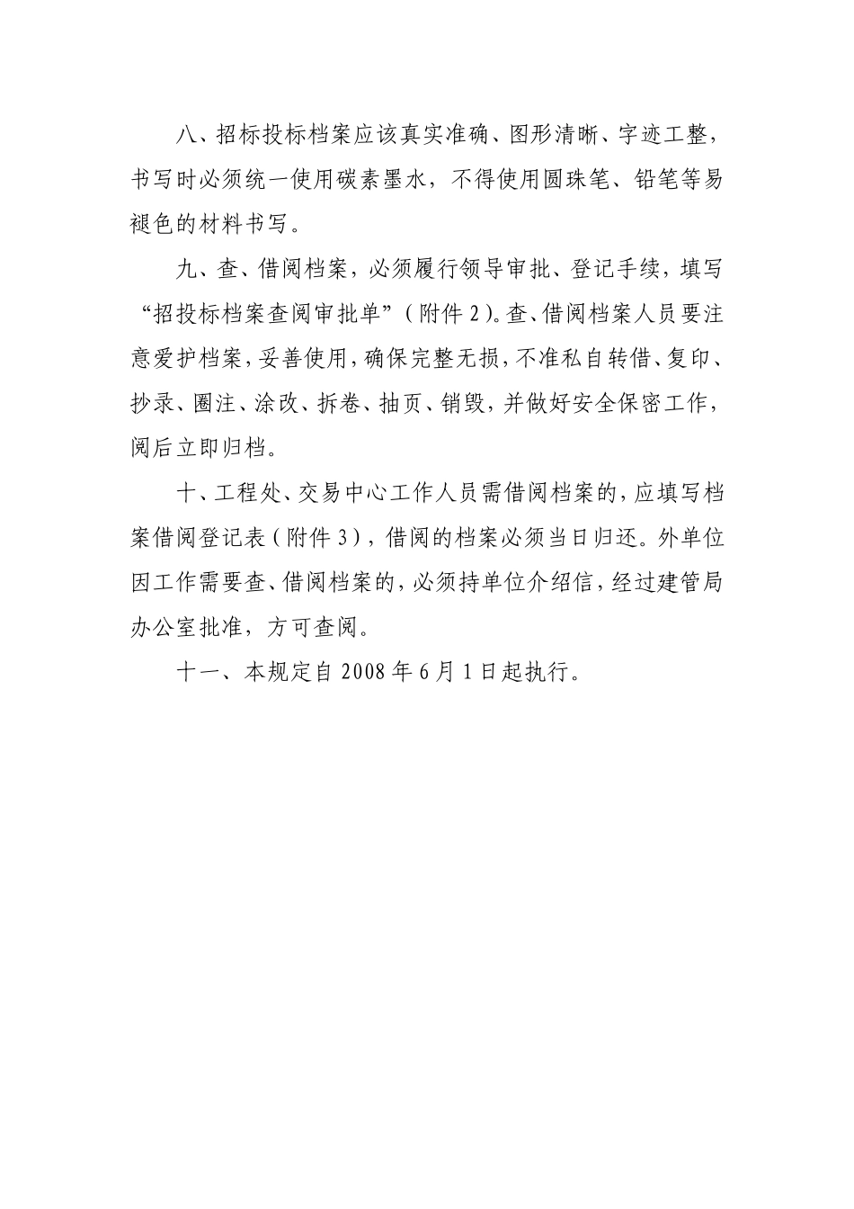 招标投标档案管理暂行规定(DOC7页)_第3页