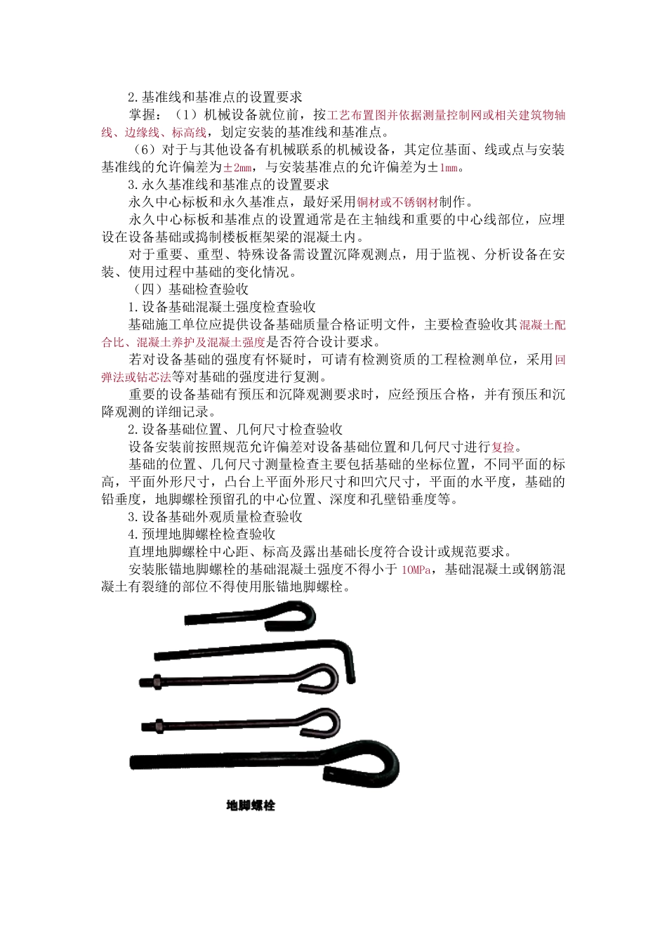 工业机电工程施工技术_第2页