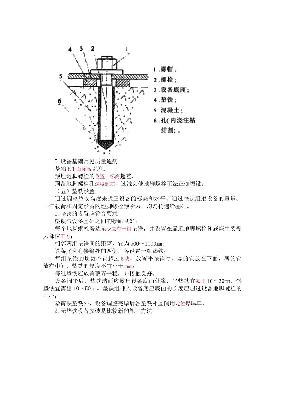 工业机电工程施工技术_第3页
