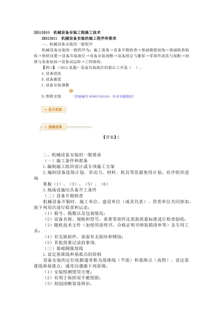工业机电工程施工技术
