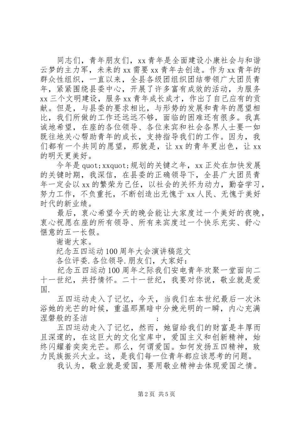 20XX年参加纪念五四运动100周年大会演讲稿3篇_第2页