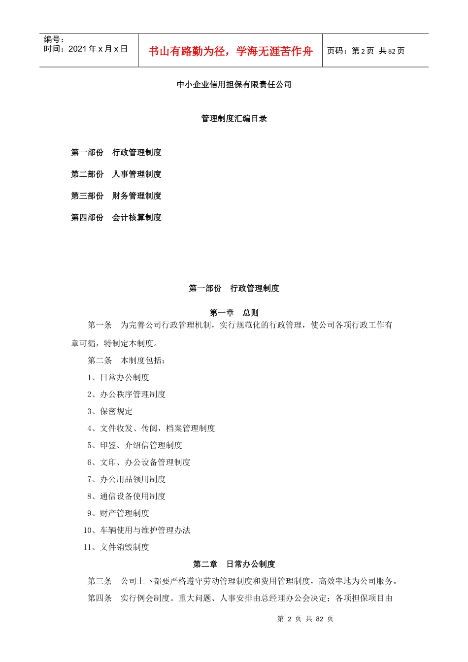 担保公司管理制度汇编（范例）_第2页