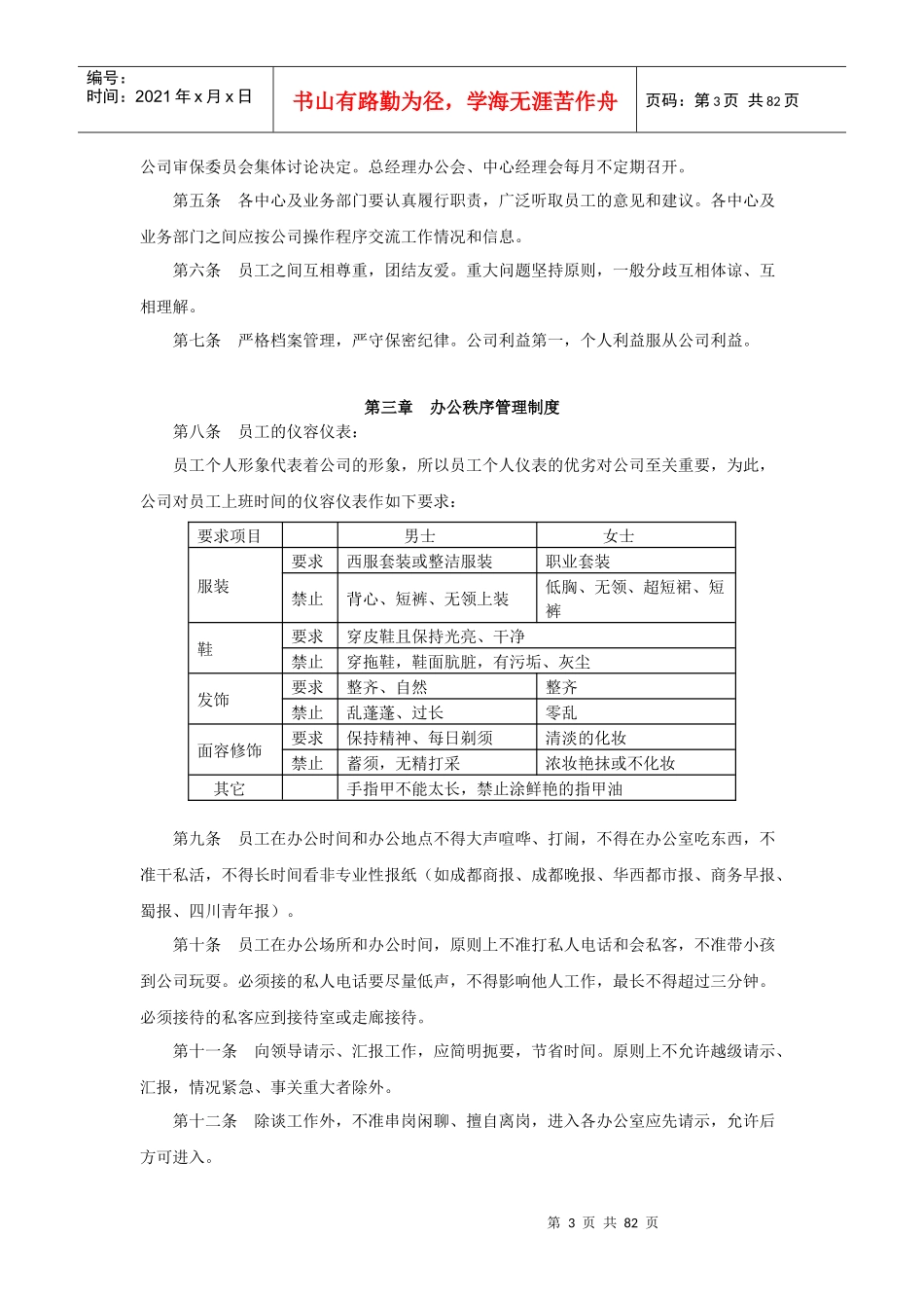 担保公司管理制度汇编（范例）_第3页