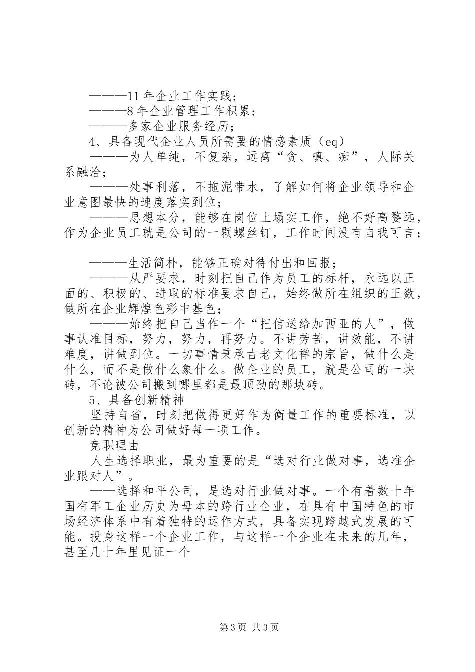 综合办公室主任竞聘演说 (3)_第3页