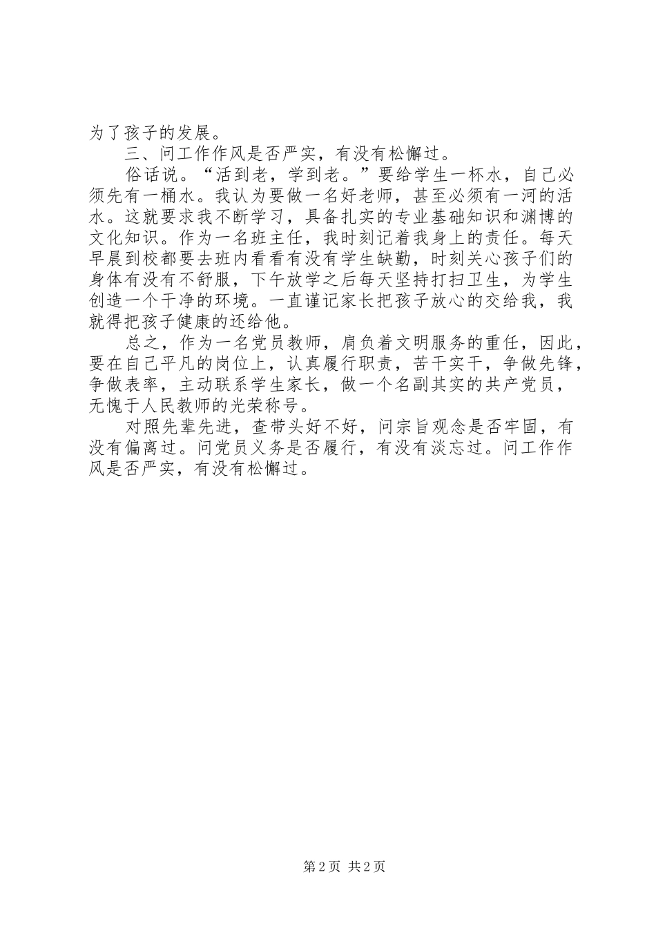 为民“三问”大讨论发言稿 (2)_第2页