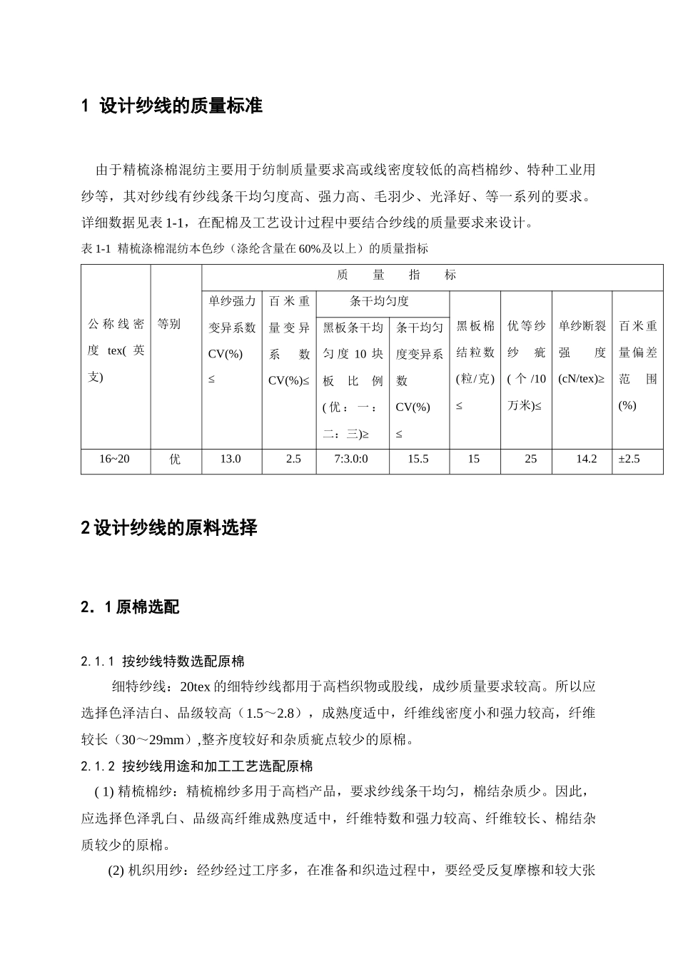 棉纺工艺设计武兴秀_第2页