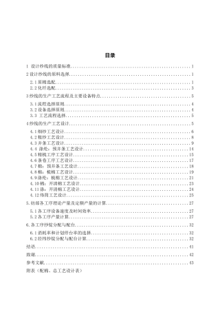 棉纺工艺设计武兴秀