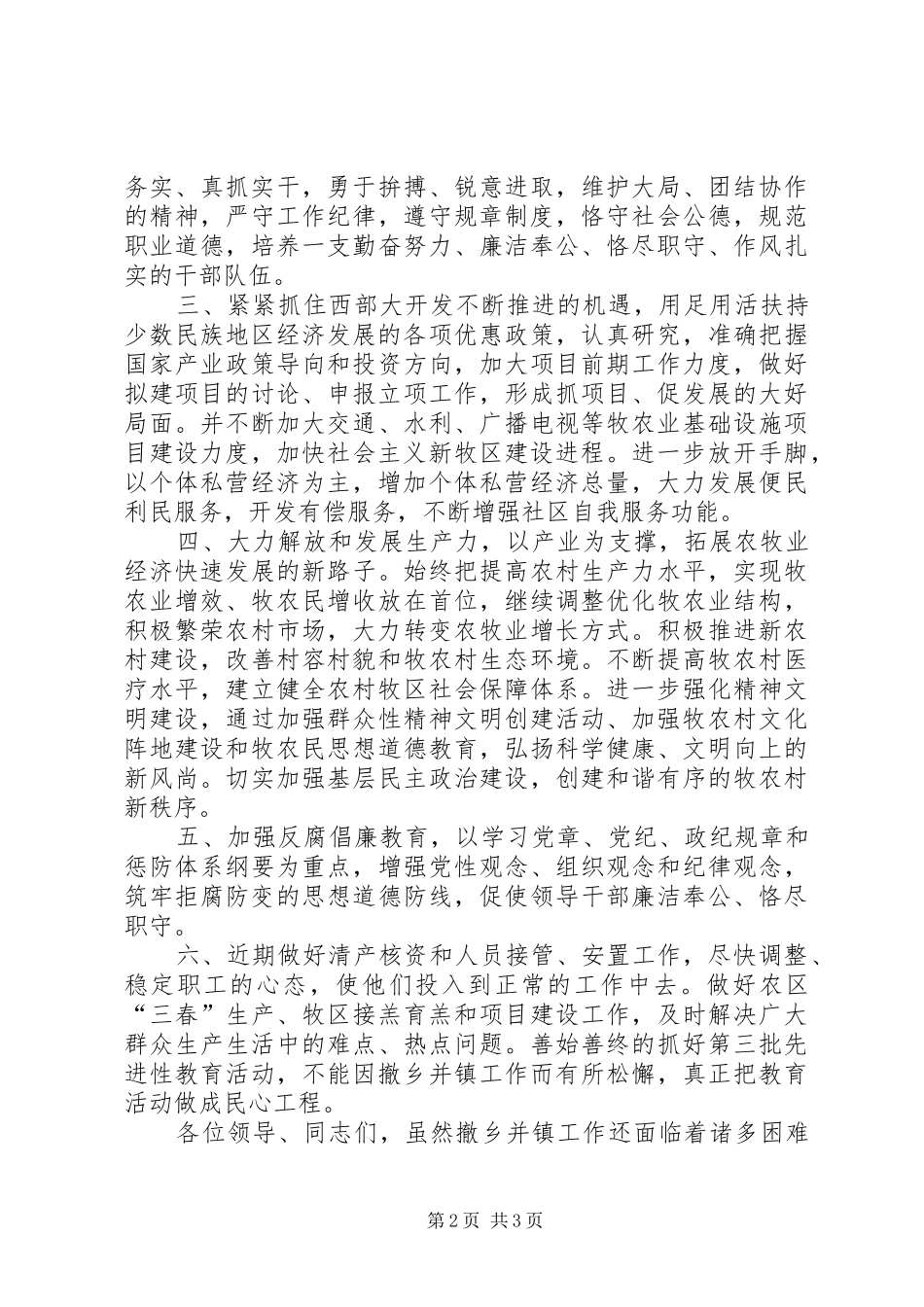 建设社会主义新农村表态发言稿 (3)_第2页