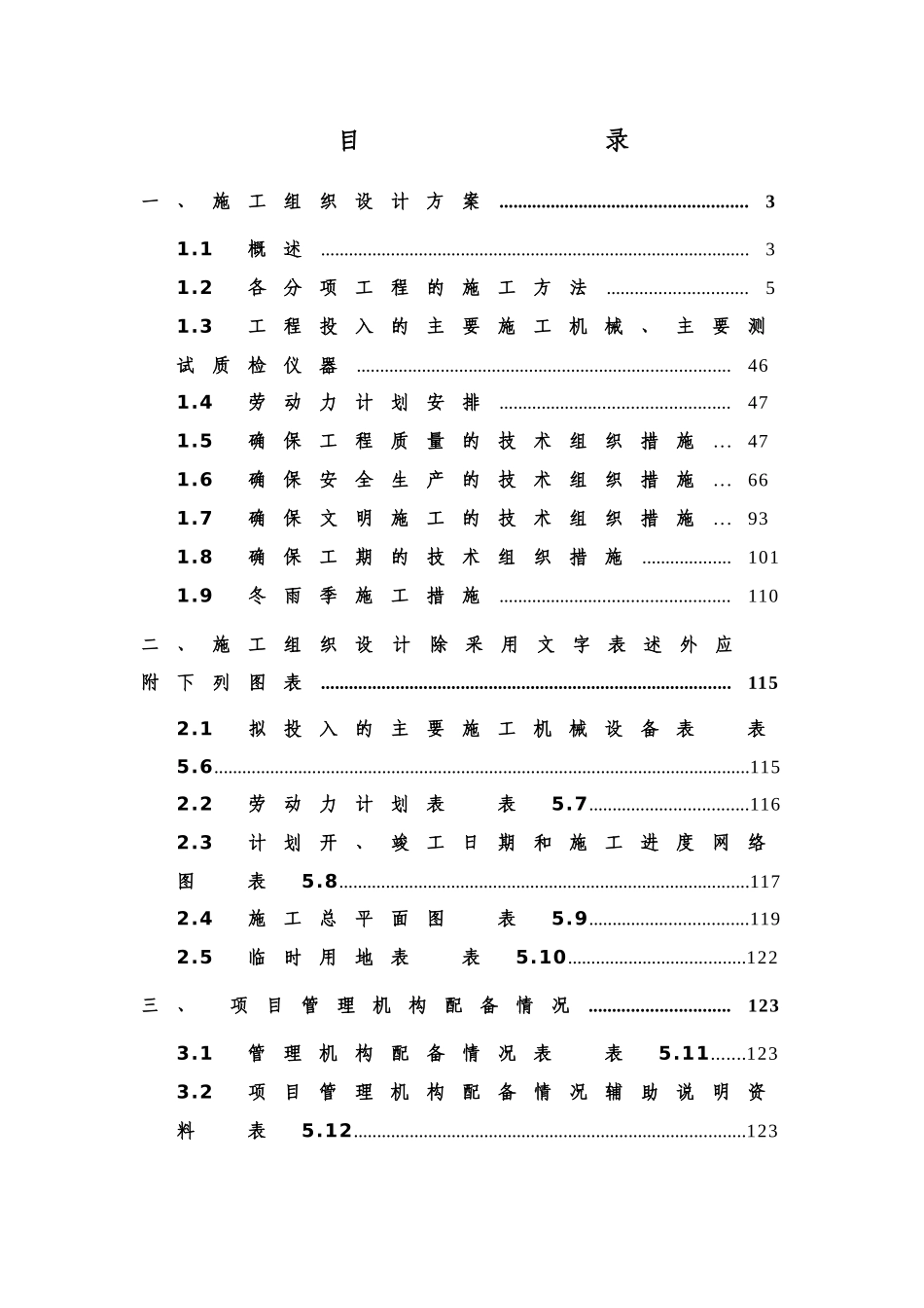 泳池设备施工方案培训资料_第3页