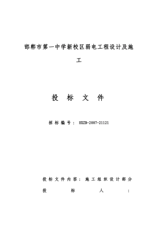 泳池设备施工方案培训资料