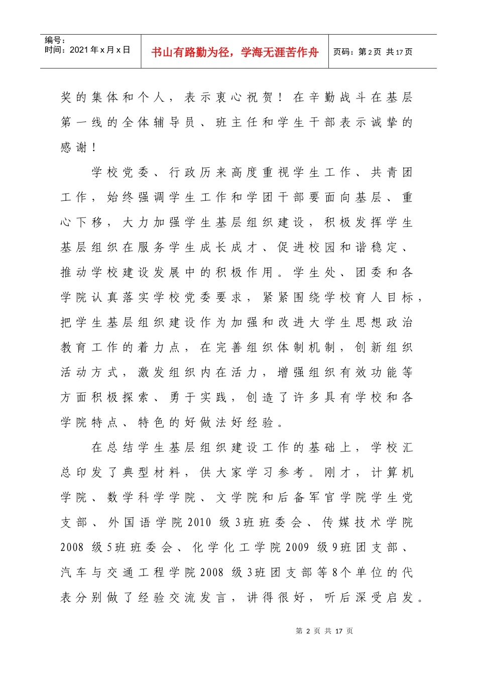 抓基层 强基础 扎实推进学生基层组织建设_第2页