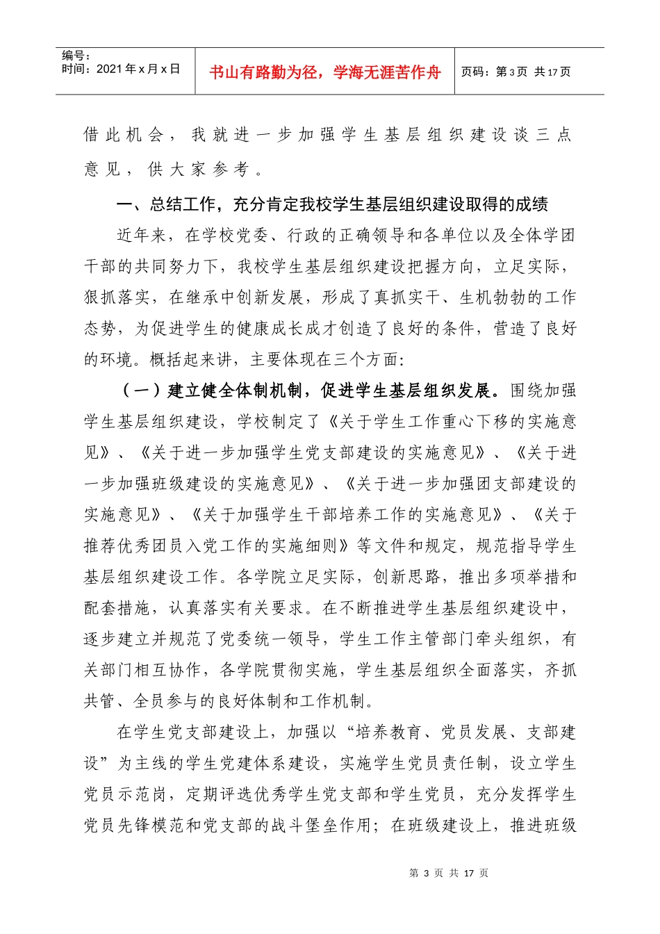 抓基层 强基础 扎实推进学生基层组织建设_第3页