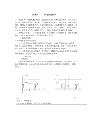 第九讲安全用电