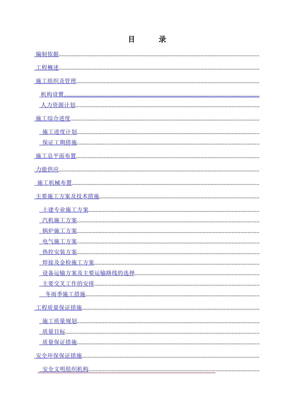 房土建及安装标段施工组织设计方案_第1页