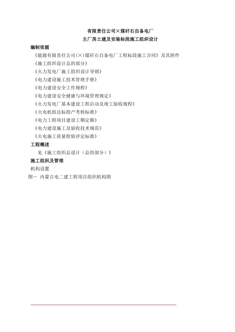 房土建及安装标段施工组织设计方案_第3页