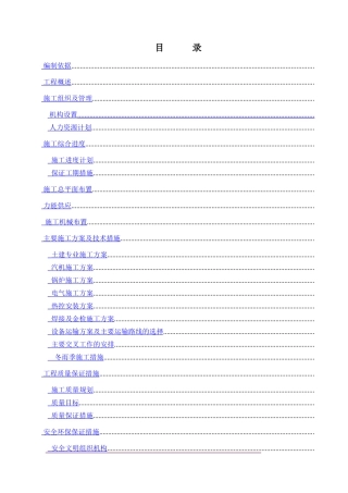 房土建及安装标段施工组织设计方案