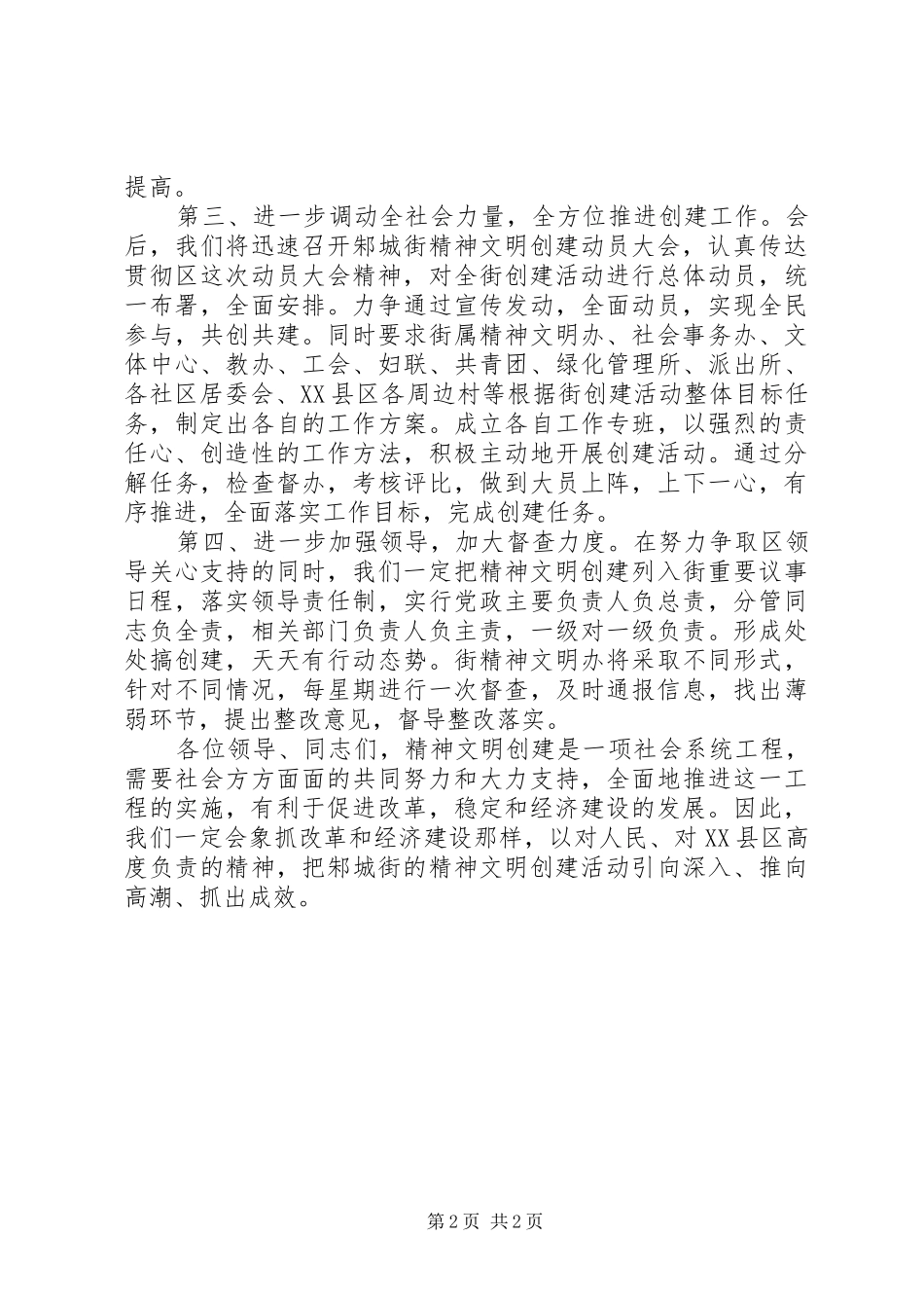 在全区精神文明创建工作动员大会上的发言稿 (3)_第2页