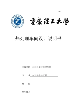 年产500吨的热处理车间设计