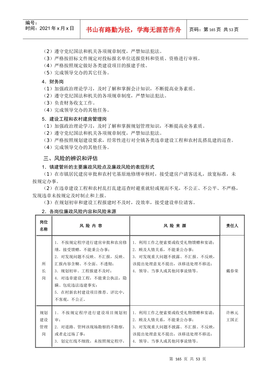 打开或下载：甪直镇党政部门廉政风险防控模式（四）-甪直镇_第2页