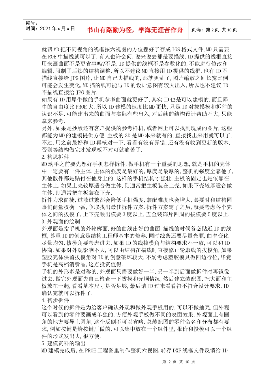 手机生产流程介绍_第2页