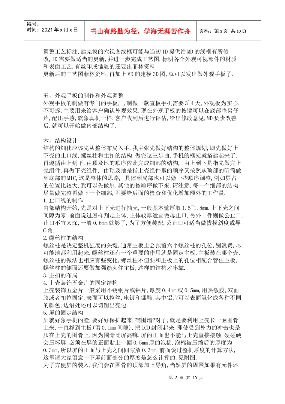 手机生产流程介绍_第3页