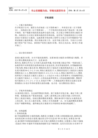 手机生产流程介绍