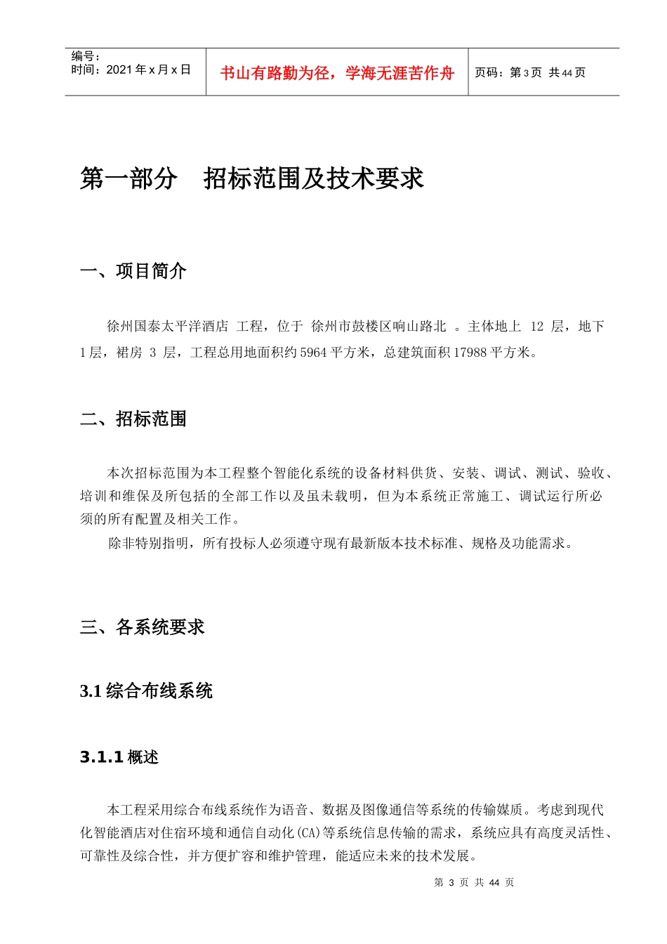 招标范围及技术要求概论_第3页