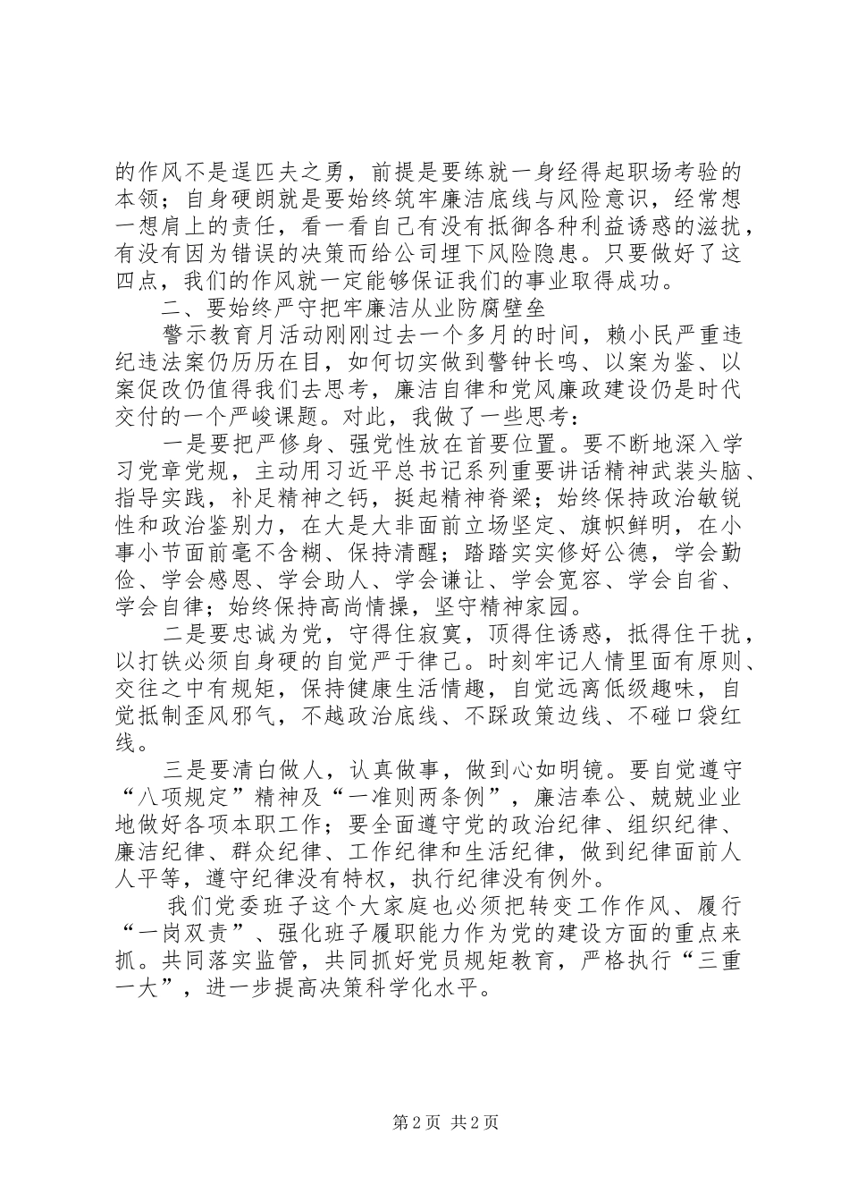 党委中心组学习重点发言稿_第2页