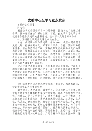 党委中心组学习重点发言稿