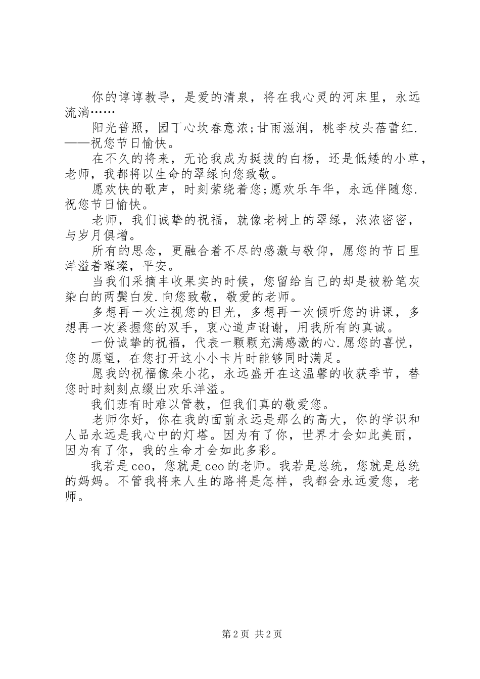 尊师重教的发言_第2页