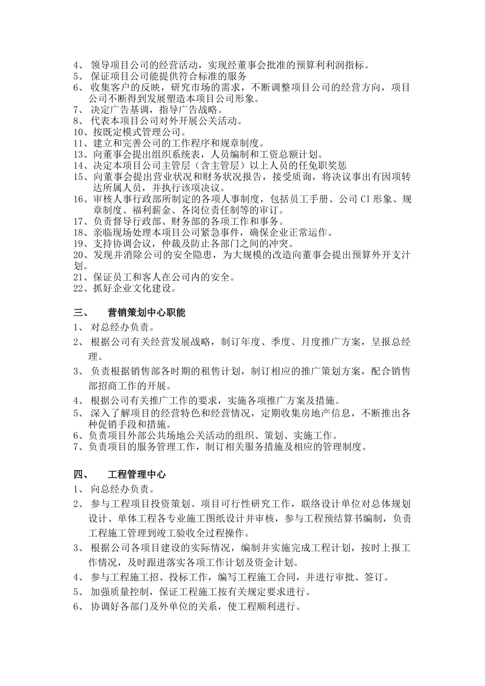 房地产管理手册大全组织制度考核_第3页