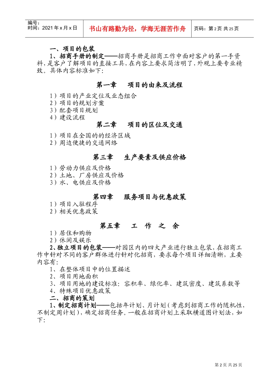 招商体系手册(DOC44页)_第2页