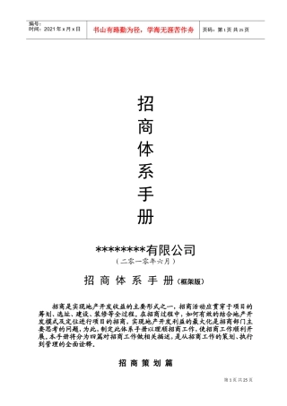 招商体系手册(DOC44页)