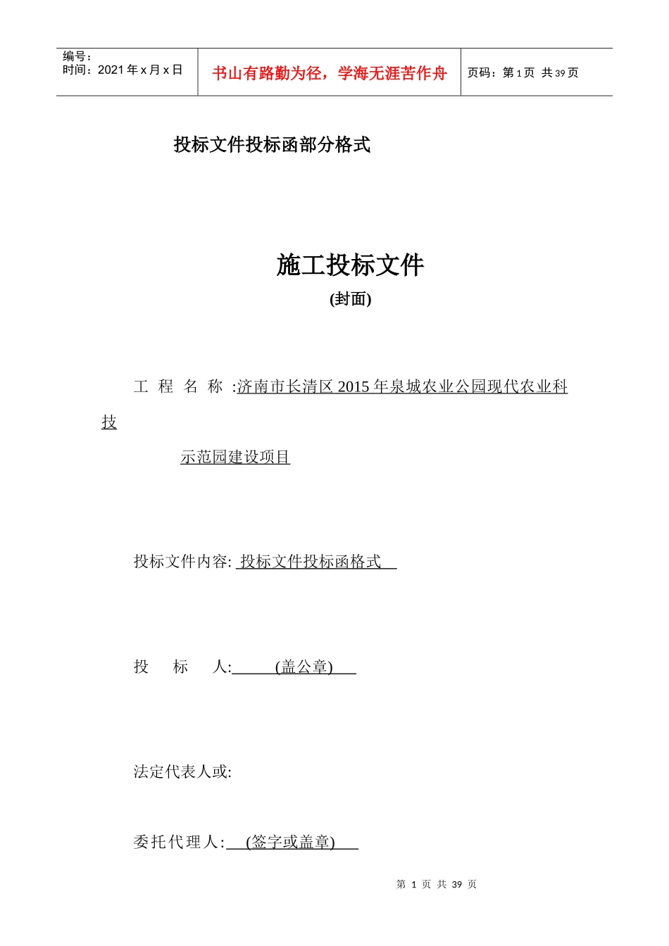 投标农业公园_第1页