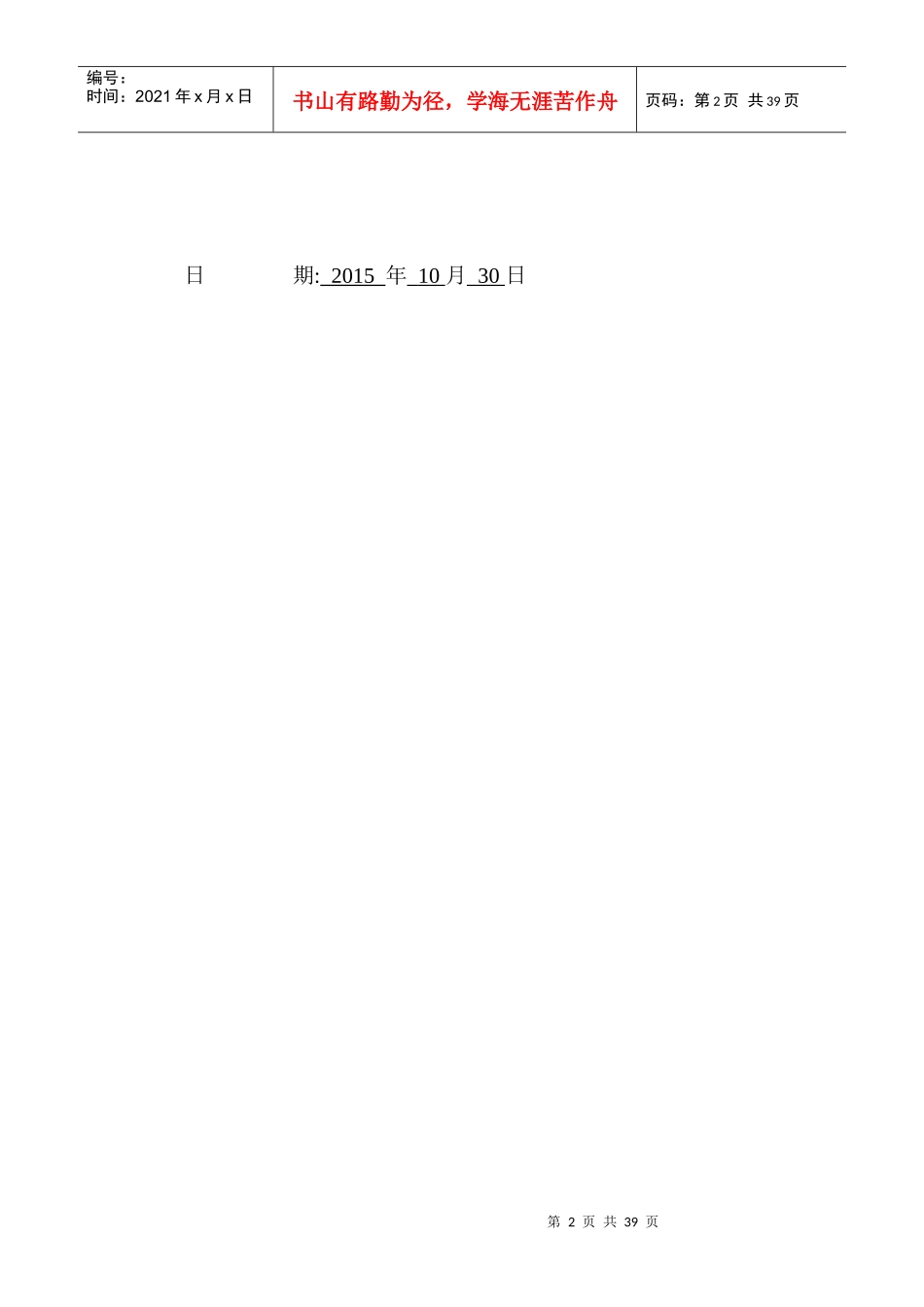 投标农业公园_第2页