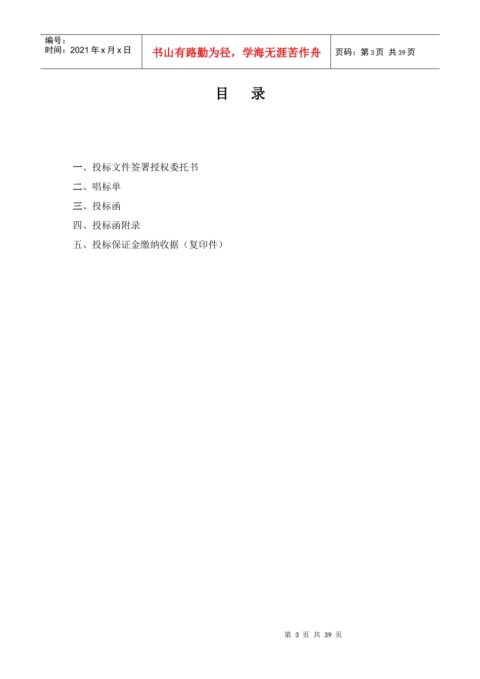 投标农业公园_第3页