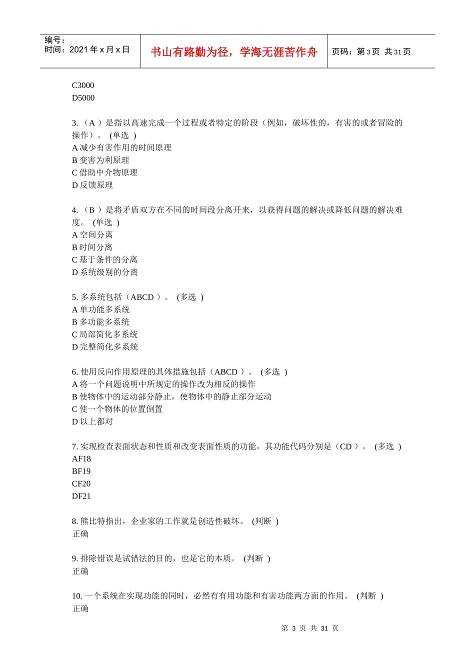 技术创新理论和方法6分卷汇总_第3页