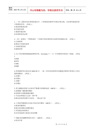 技术创新理论和方法6分卷汇总