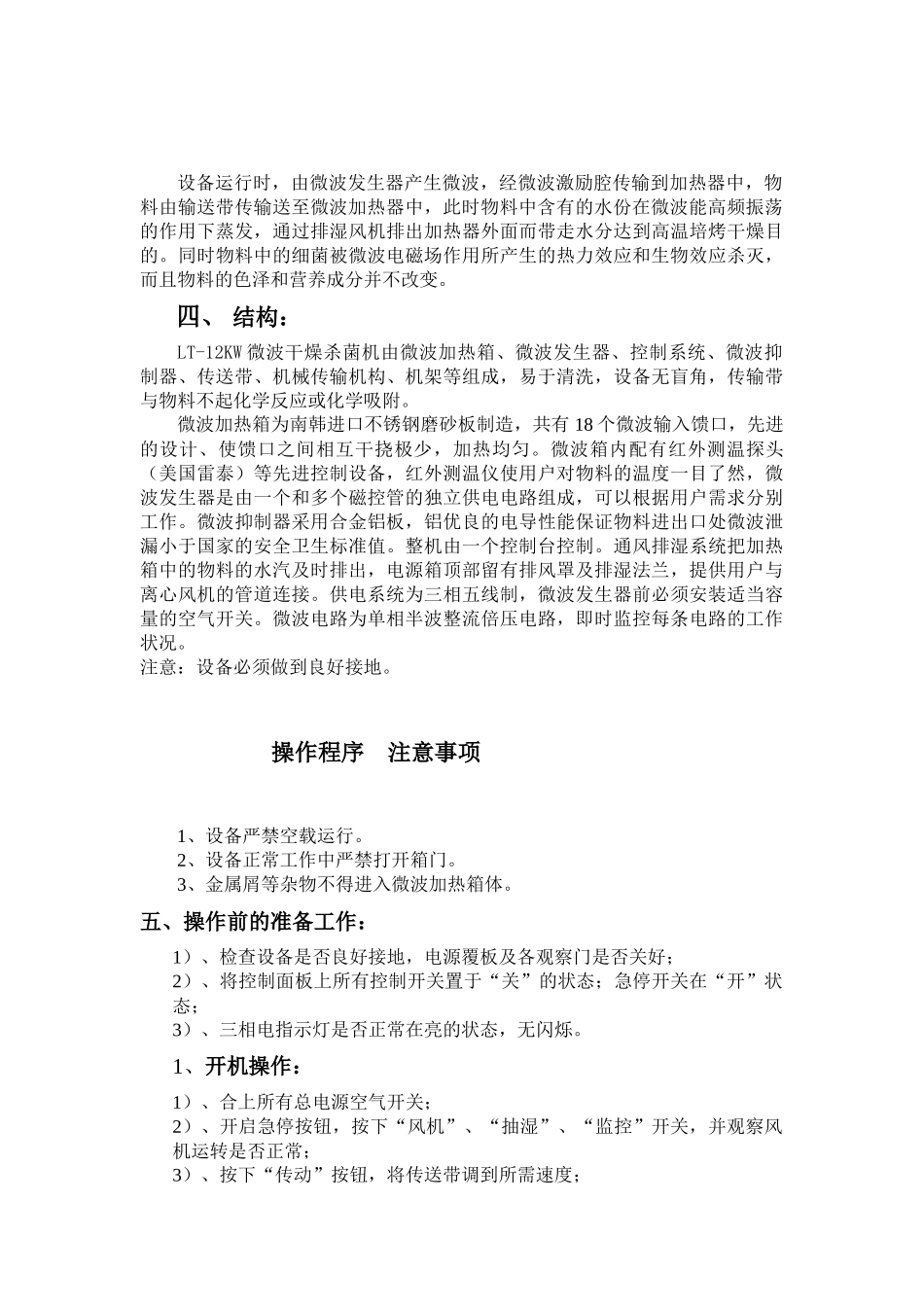 济南隆泰微波设备有限公司_第2页