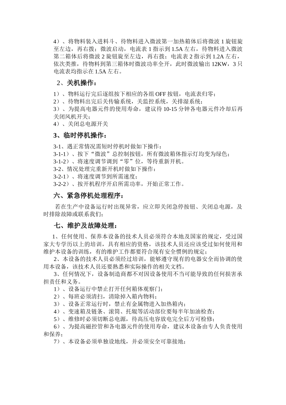 济南隆泰微波设备有限公司_第3页