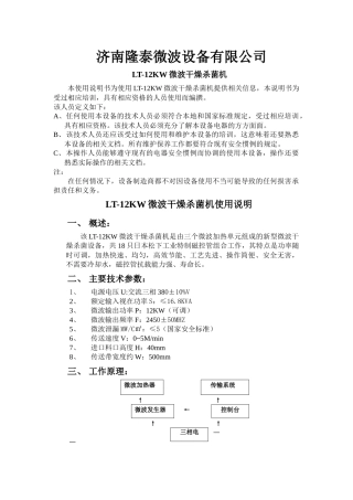 济南隆泰微波设备有限公司