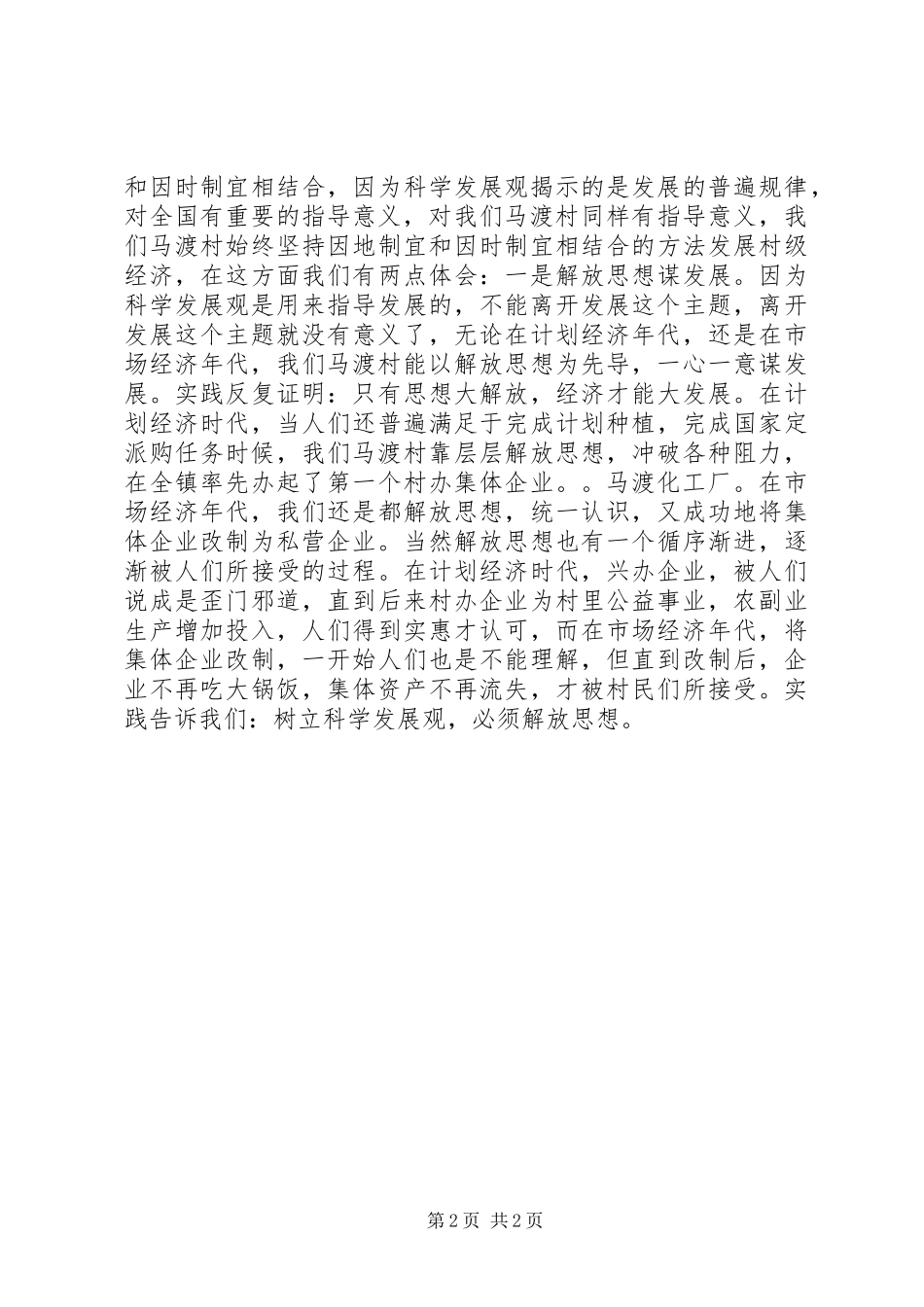 组织工作典型发言稿_第2页