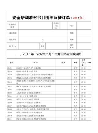 XXXX安全生产月宣教用品推荐指南-范莉敏