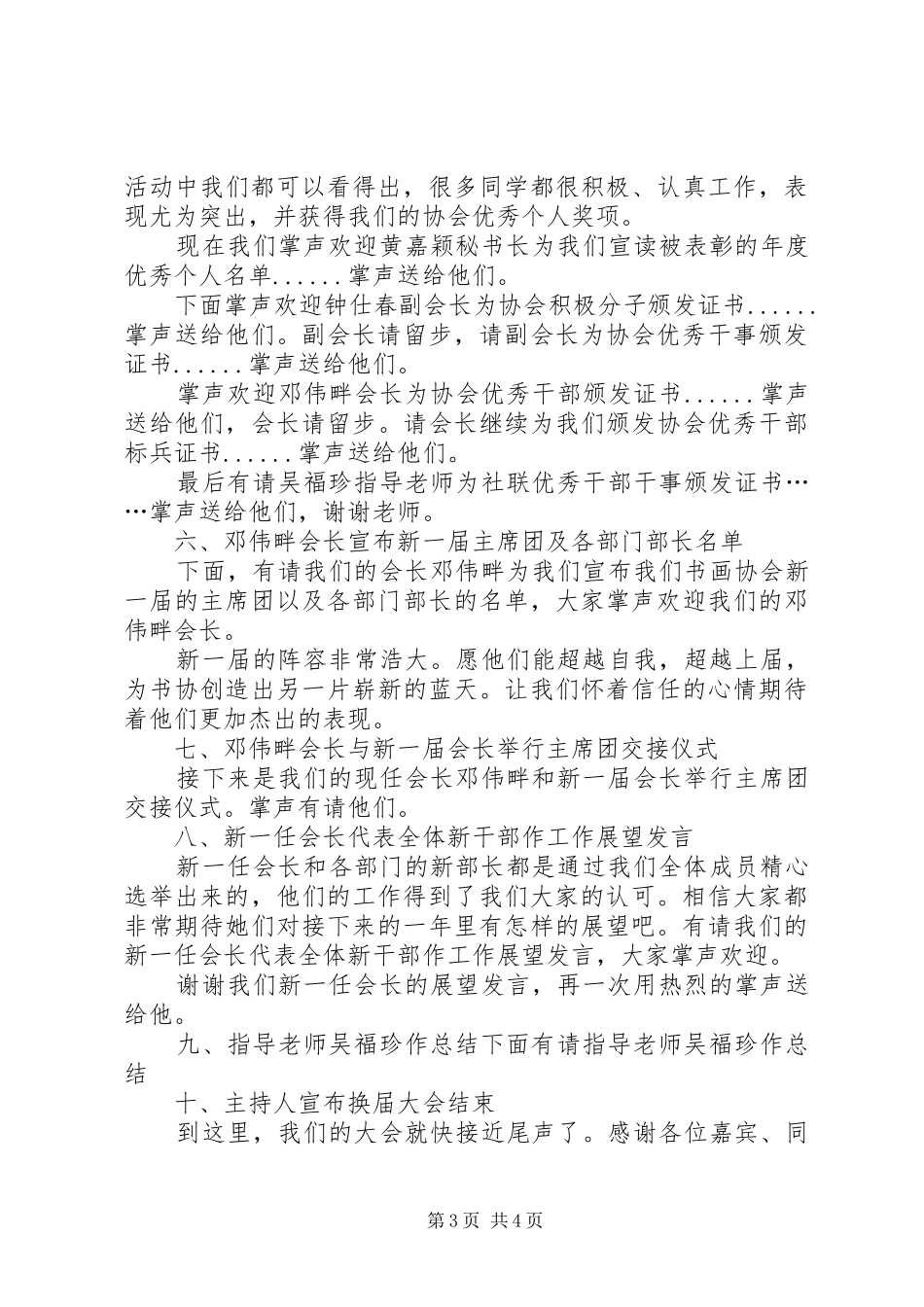 社团组织《换届大会》主持词_第3页