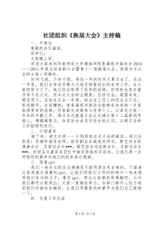 社团组织《换届大会》主持词