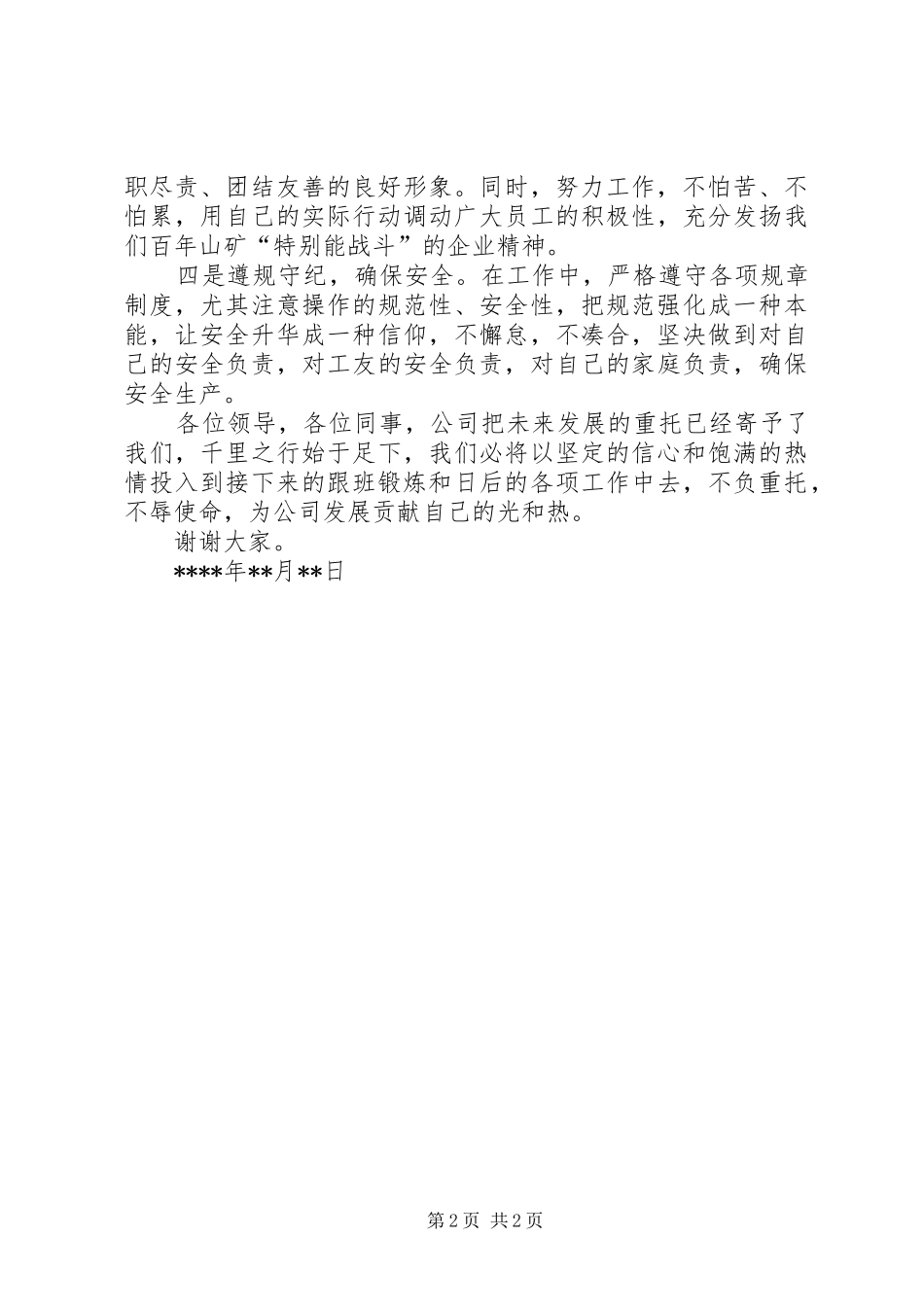 XX年在卫生工作会议上的表态发言稿范文_第2页