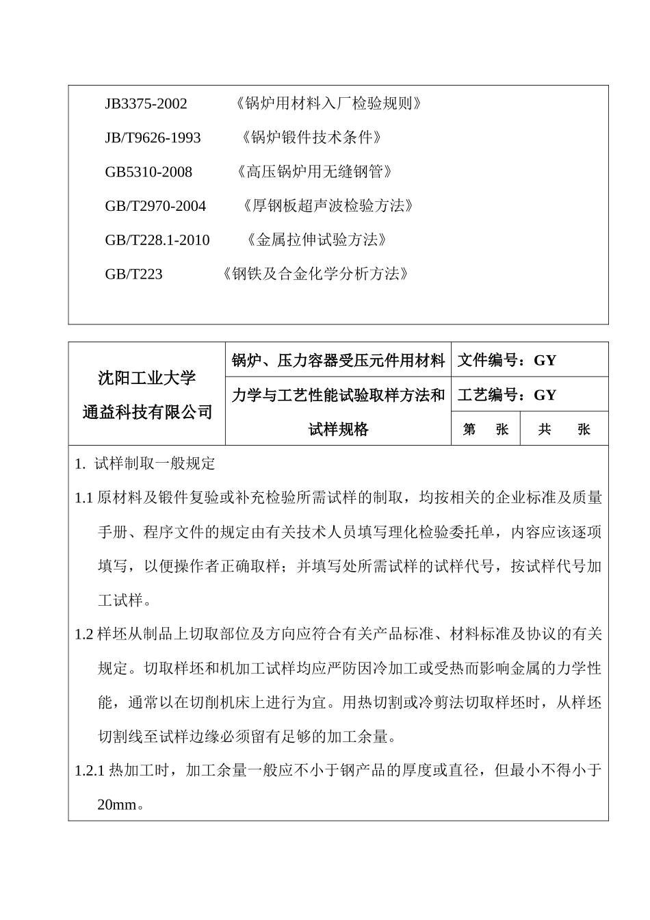 材料力学与工艺性能检验_第2页
