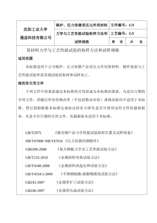 材料力学与工艺性能检验