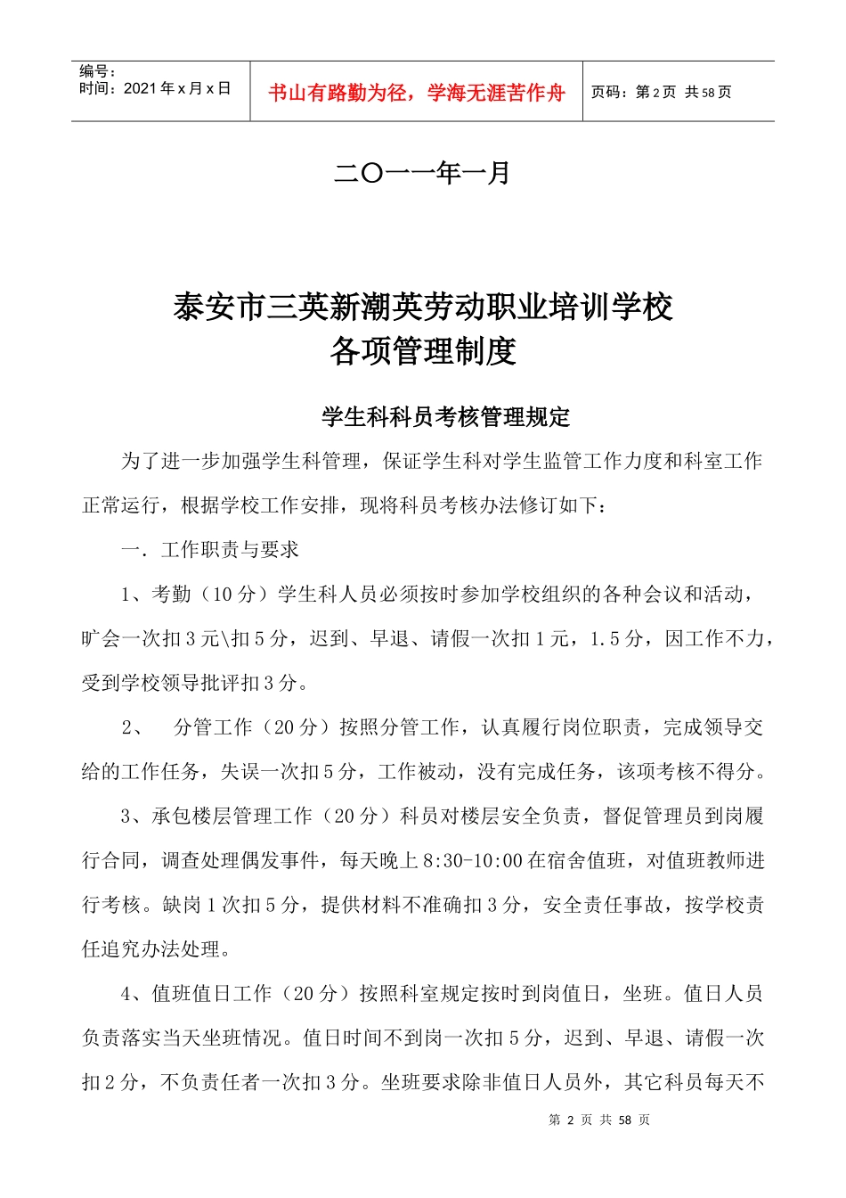 技工学校各项管理制度_第2页